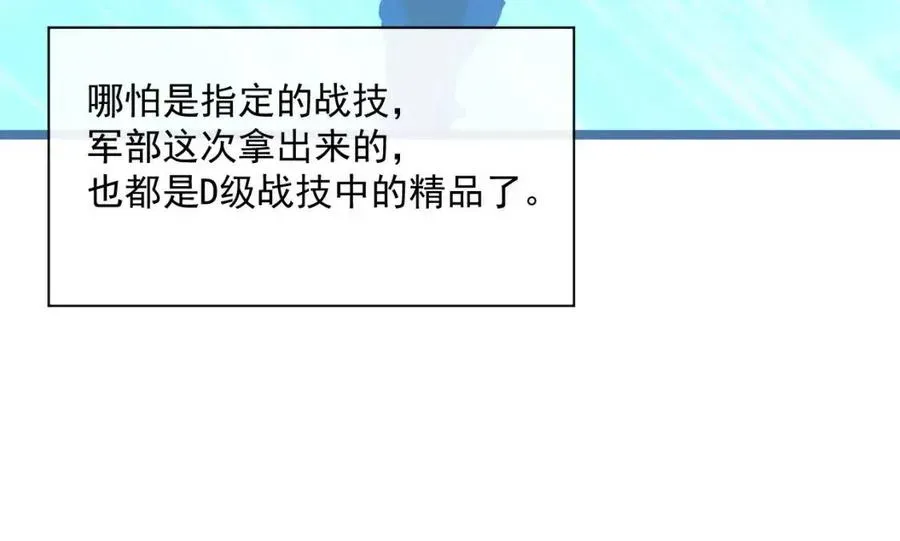 从末世崛起 第034话 基地禁区·战技选择 第29页