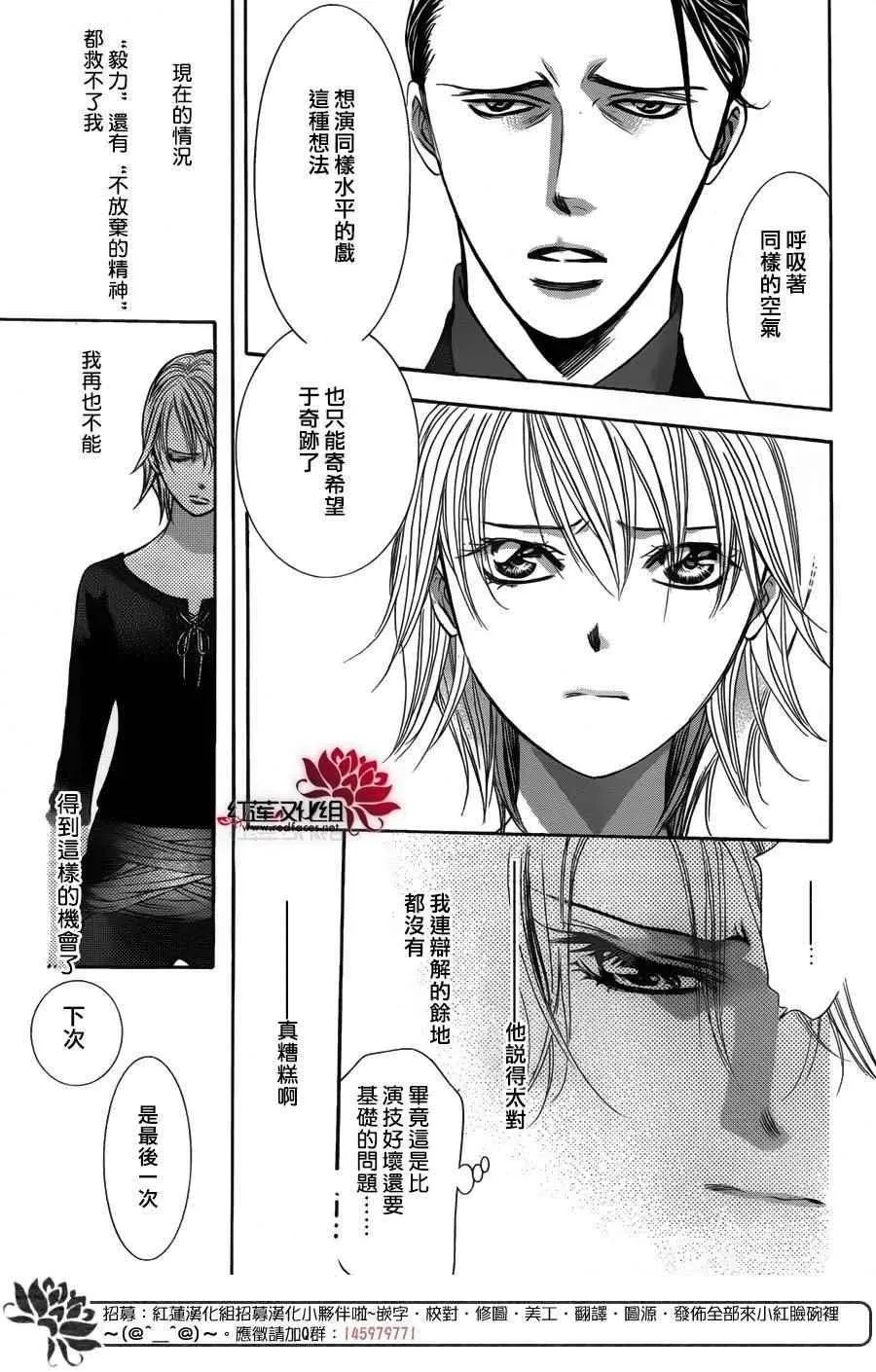 Skip Beat 下一站巨星 第251话 第29页