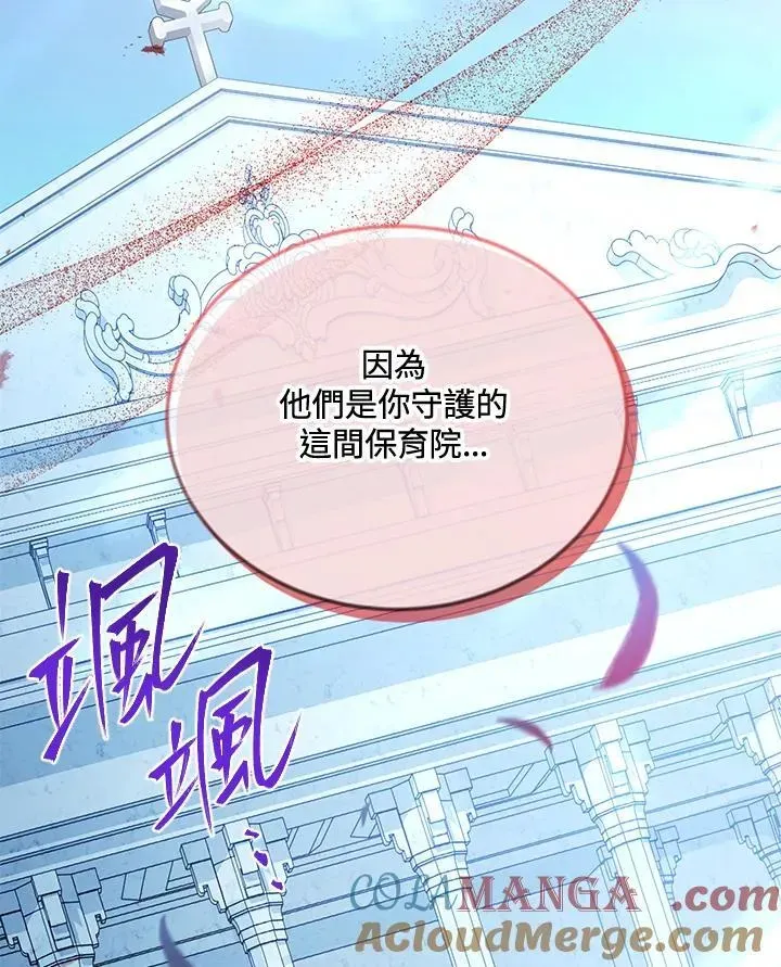 虚名的公爵之妻 第146话 第29页