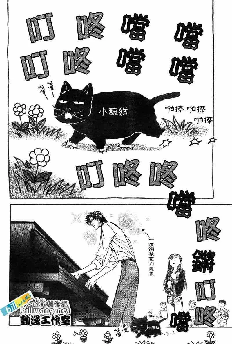 Skip Beat 下一站巨星 第75话 第29页