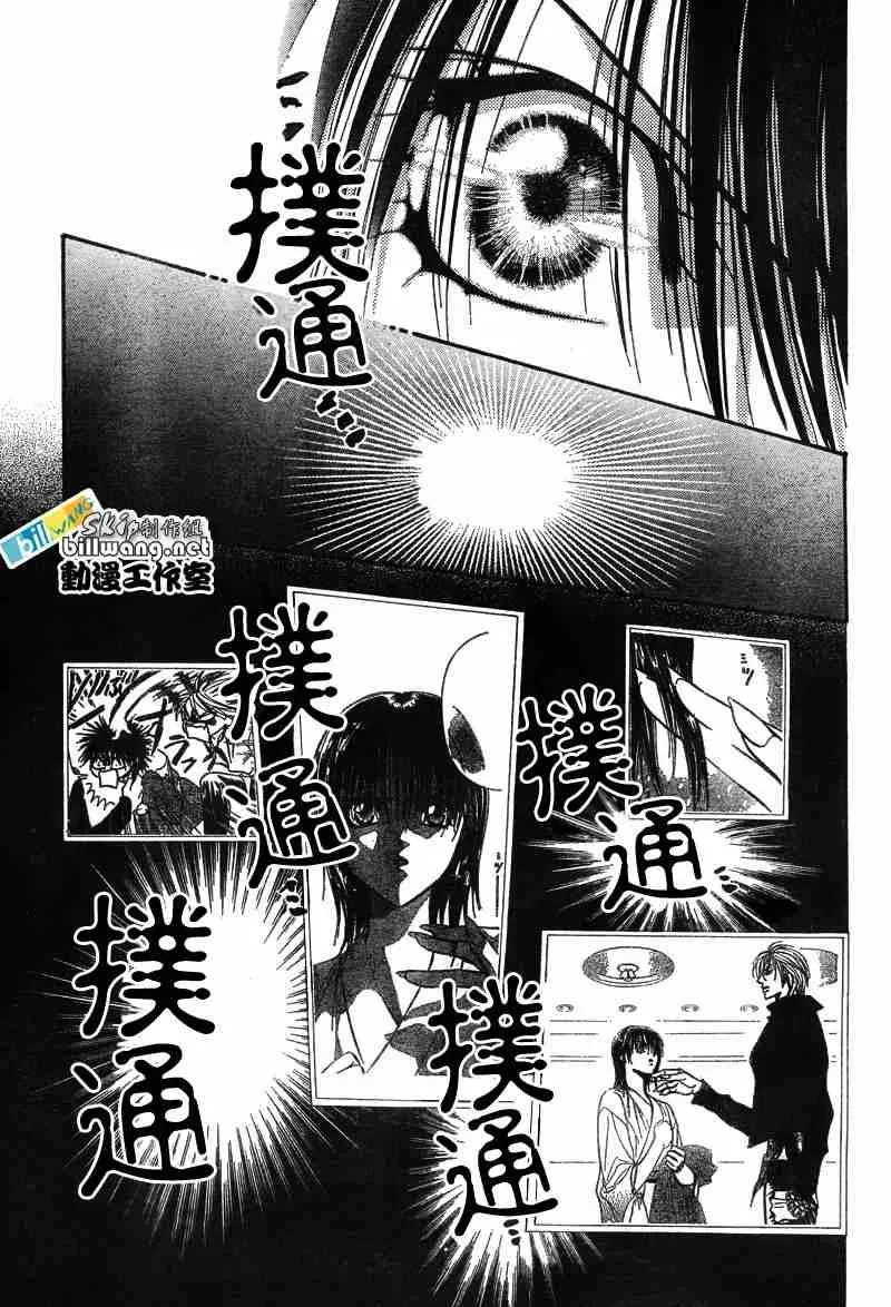 Skip Beat 下一站巨星 第87话 第29页