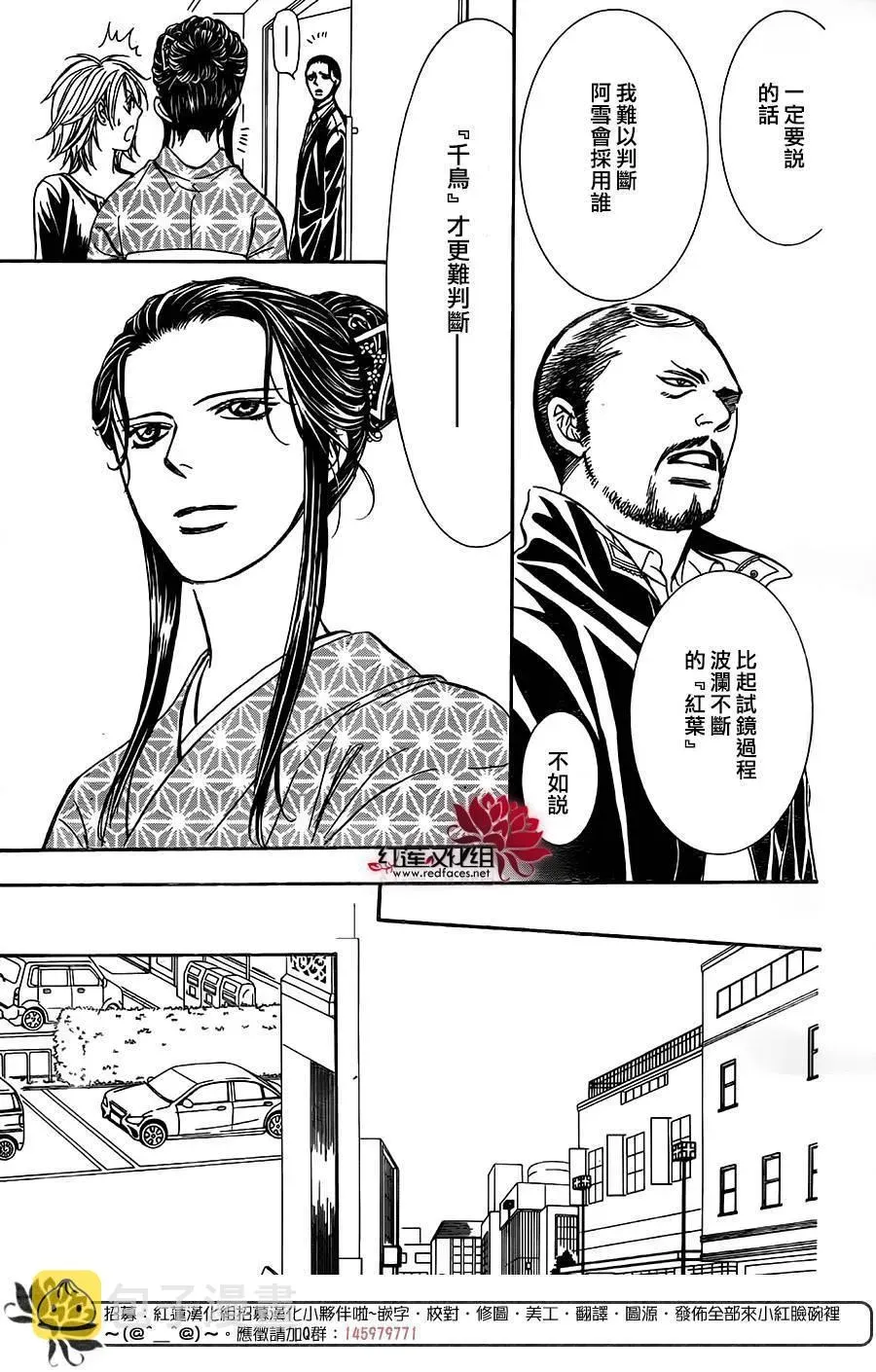 Skip Beat 下一站巨星 第255话 第29页