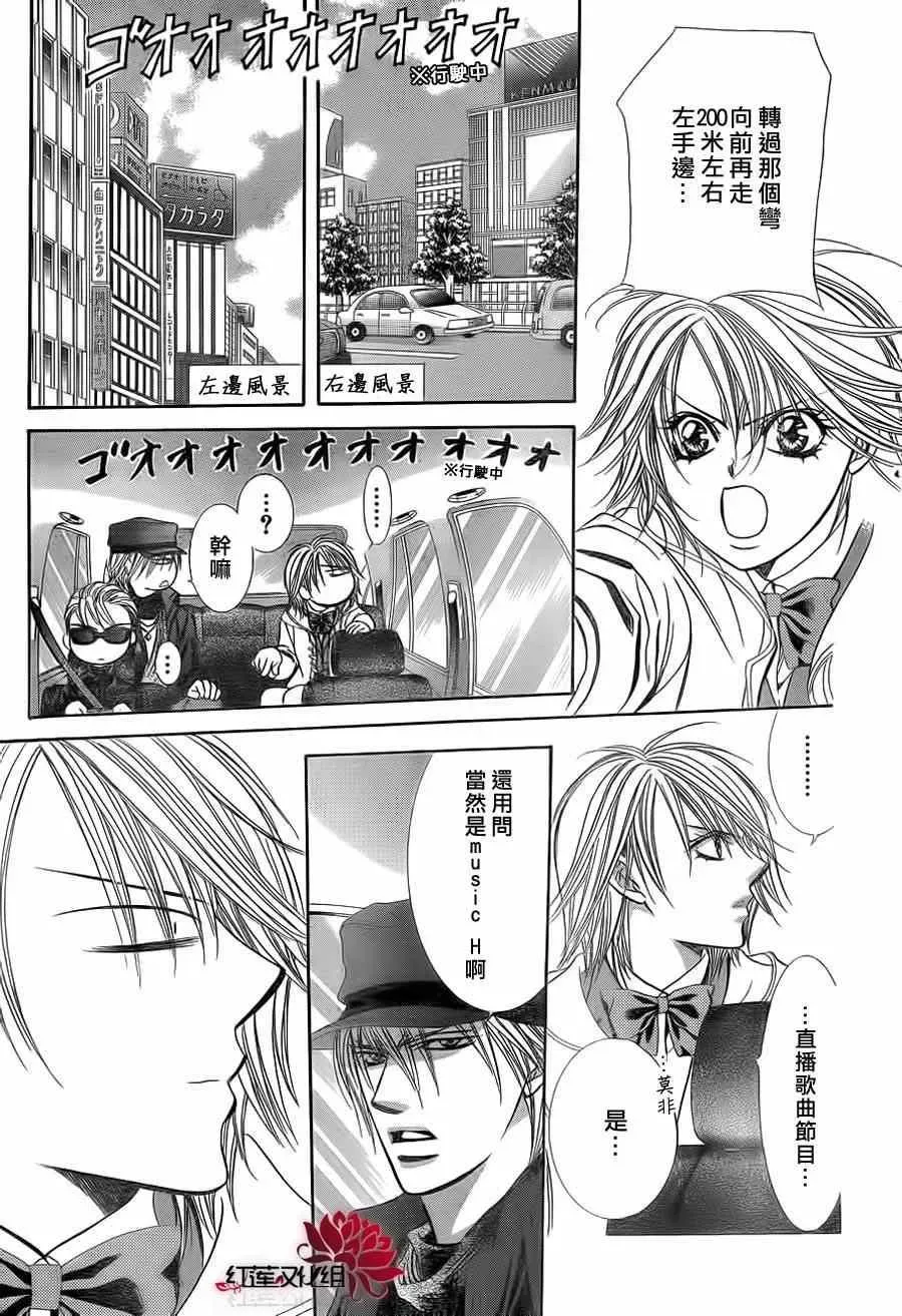 Skip Beat 下一站巨星 第189话 第29页