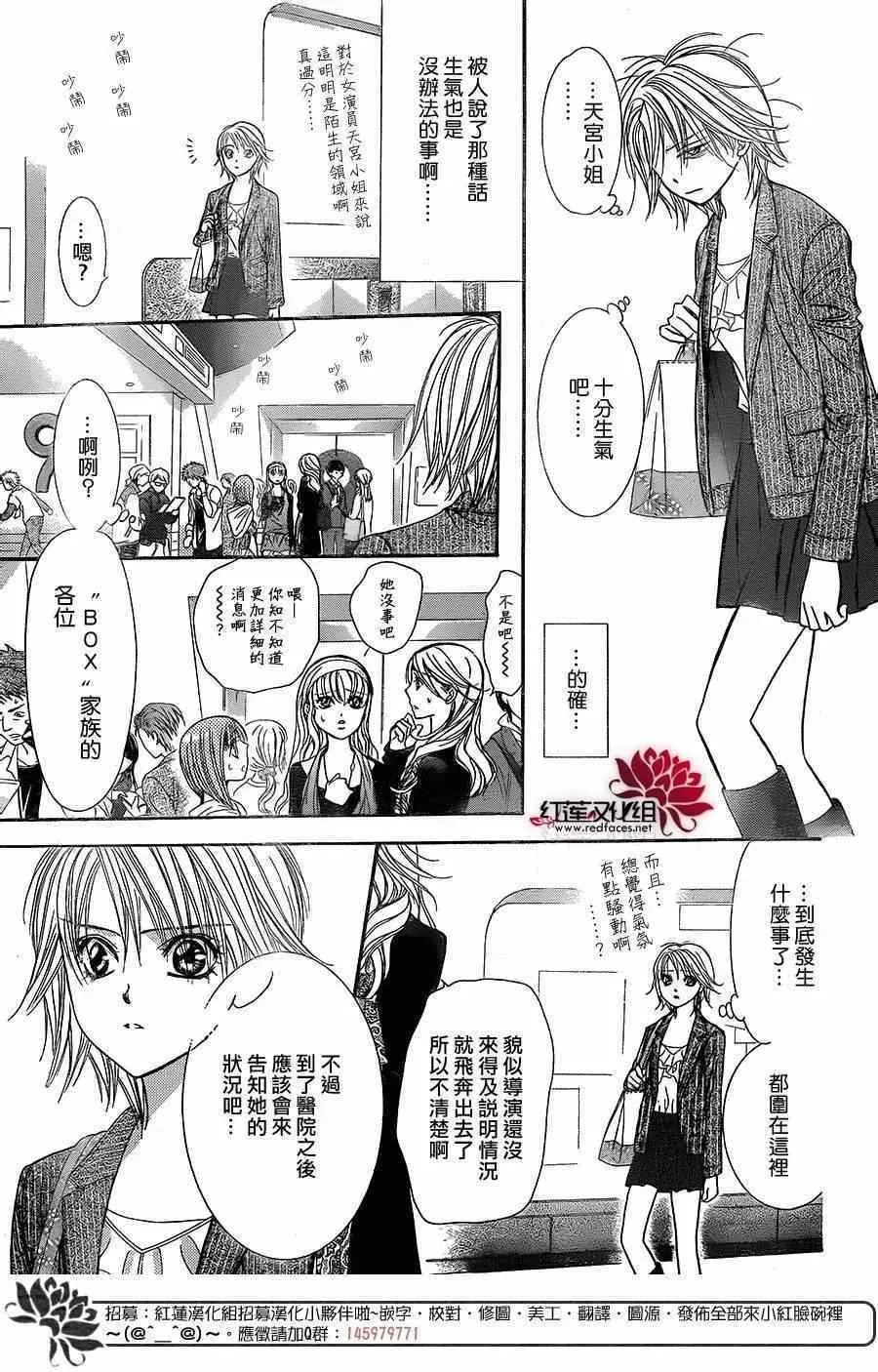 Skip Beat 下一站巨星 第217话 第29页