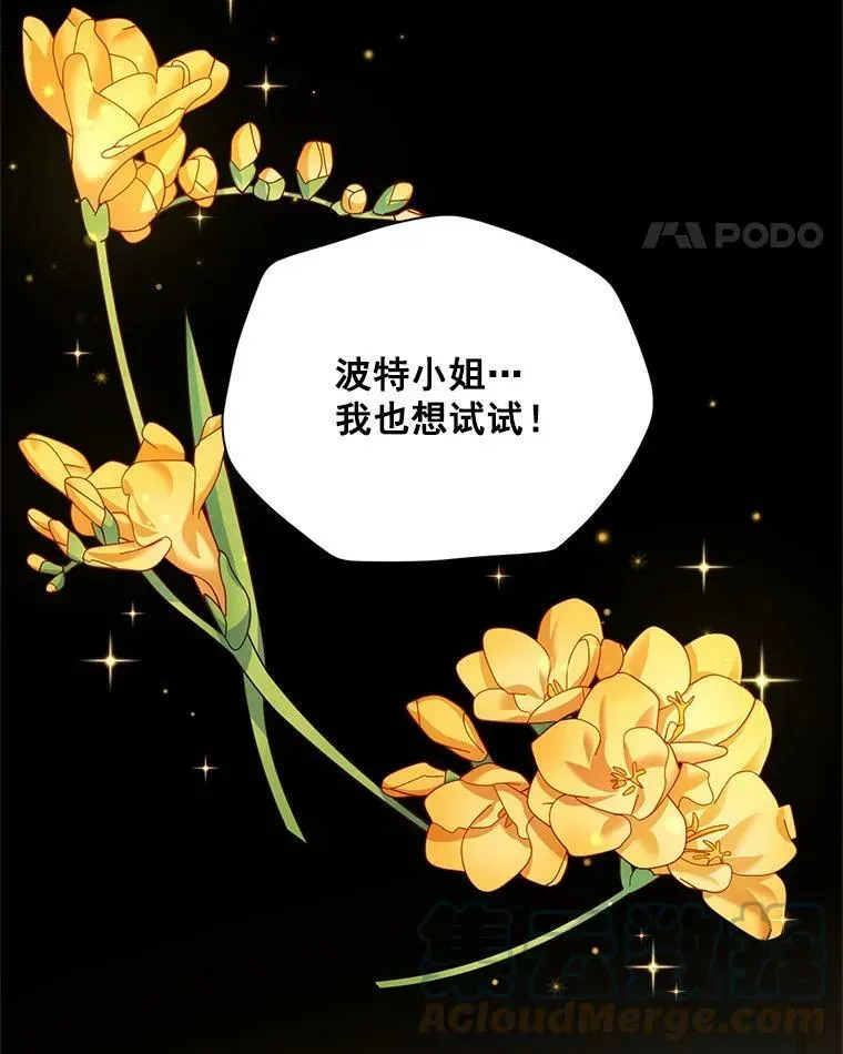 虚名的公爵之妻 33.神秘的蒙面人 第29页