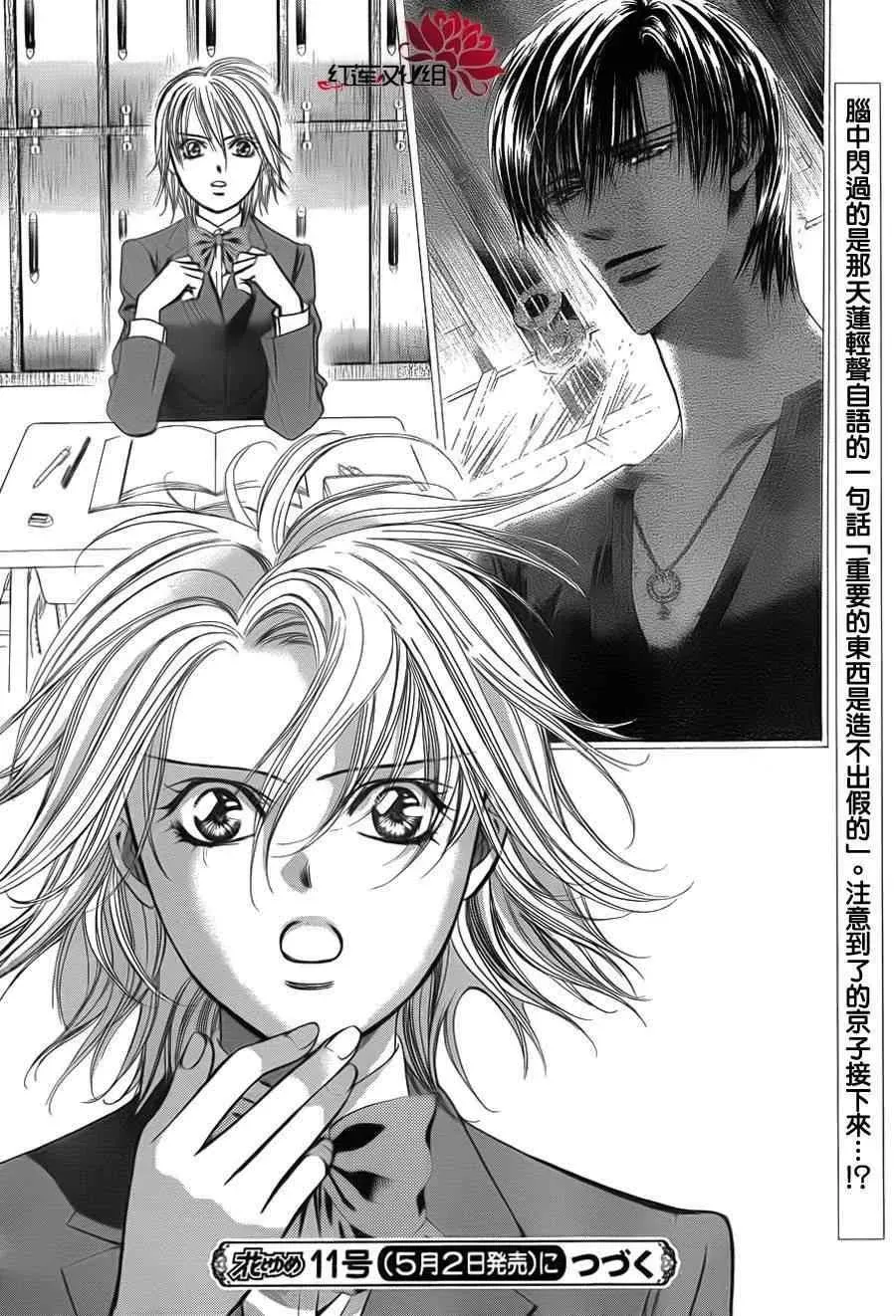 Skip Beat 下一站巨星 第187话 第29页