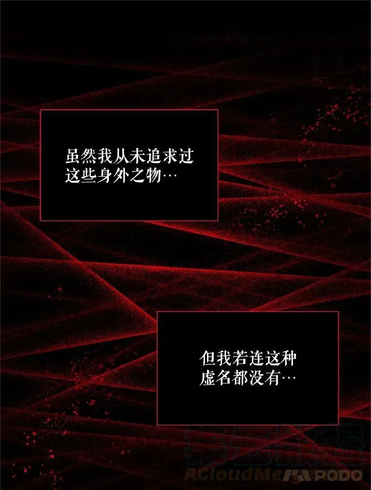 虚名的公爵之妻 113.抛弃 第29页