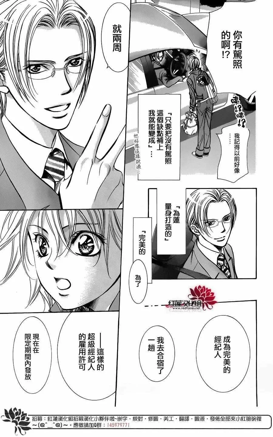 Skip Beat 下一站巨星 第240话 第29页