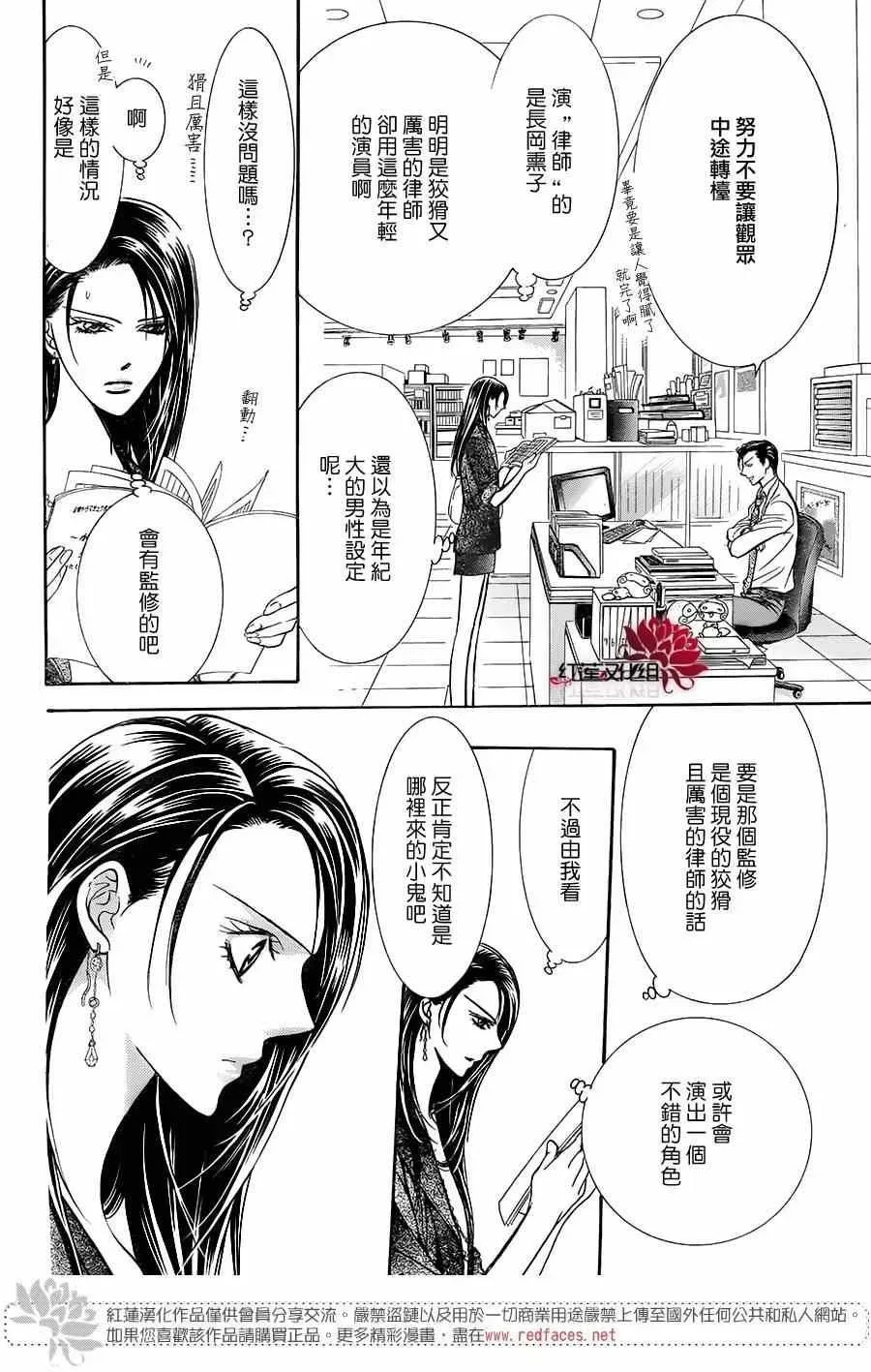 Skip Beat 下一站巨星 第215话 第29页