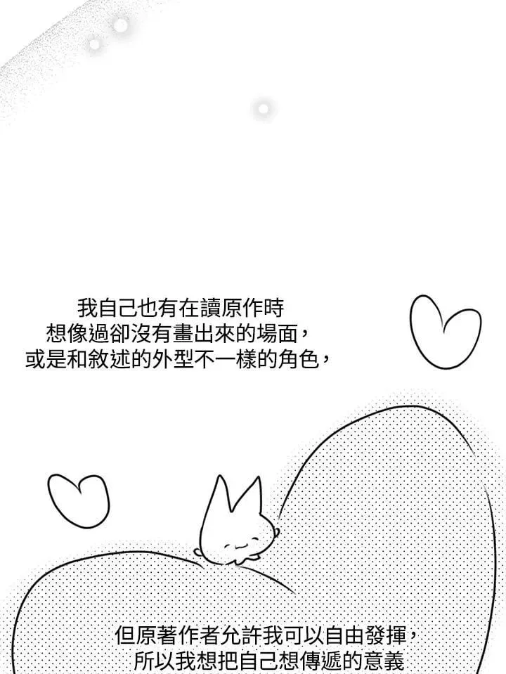 虚名的公爵之妻 作家 后记 第29页