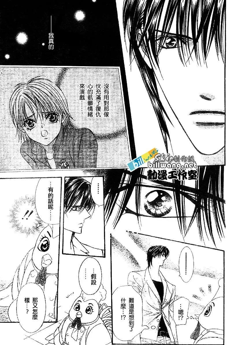 Skip Beat 下一站巨星 第64话 第29页