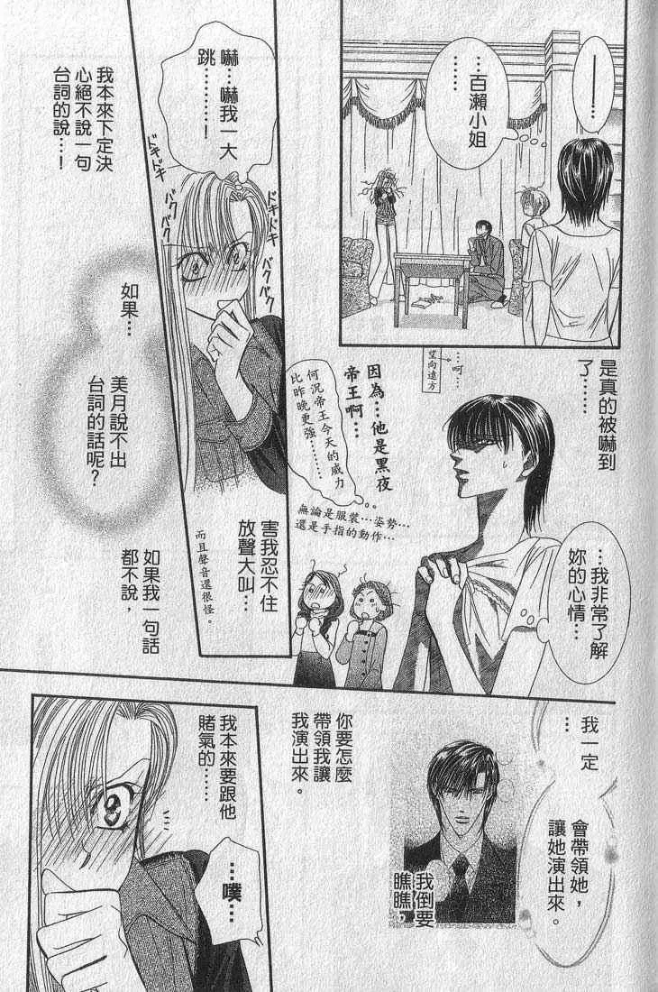 Skip Beat 下一站巨星 第13卷 第29页