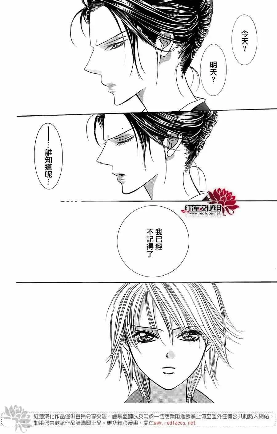 Skip Beat 下一站巨星 第220话 第29页