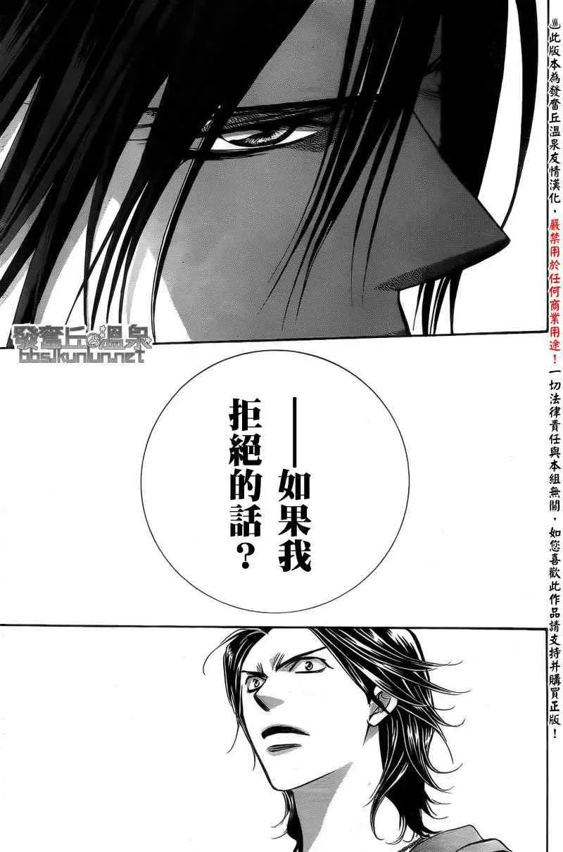 Skip Beat 下一站巨星 第176话 第29页