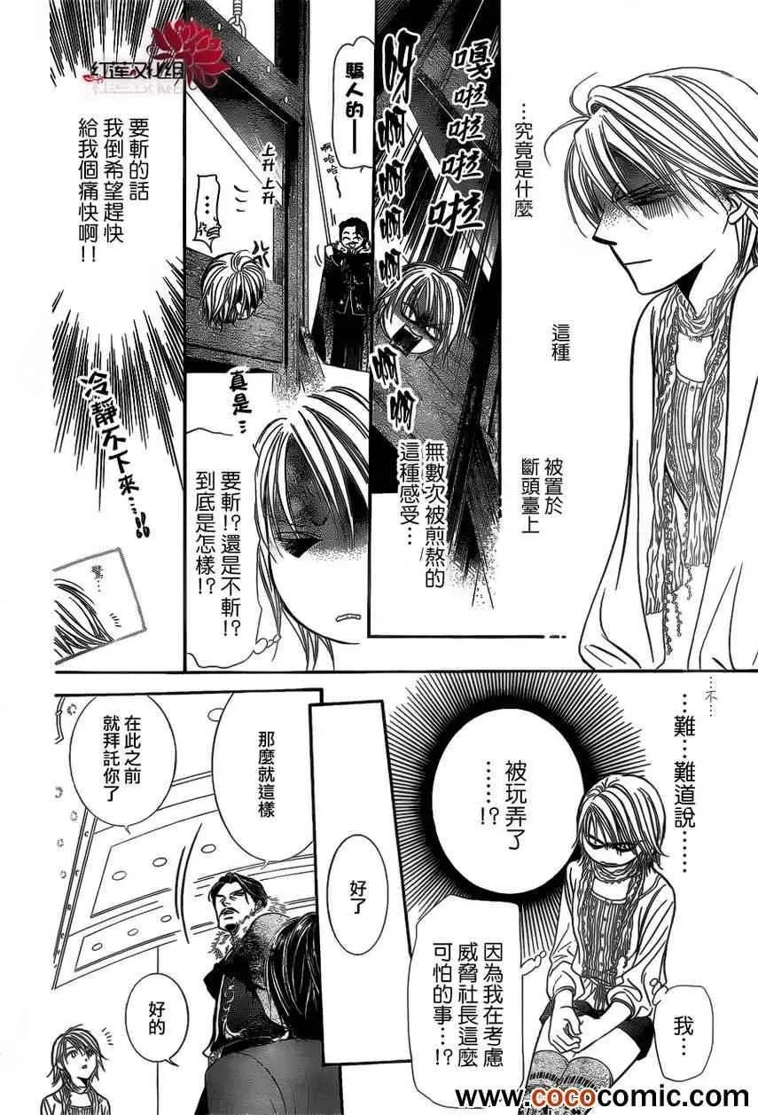 Skip Beat 下一站巨星 第201话 第29页