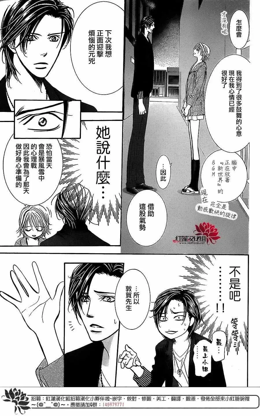 Skip Beat 下一站巨星 第225话 第29页