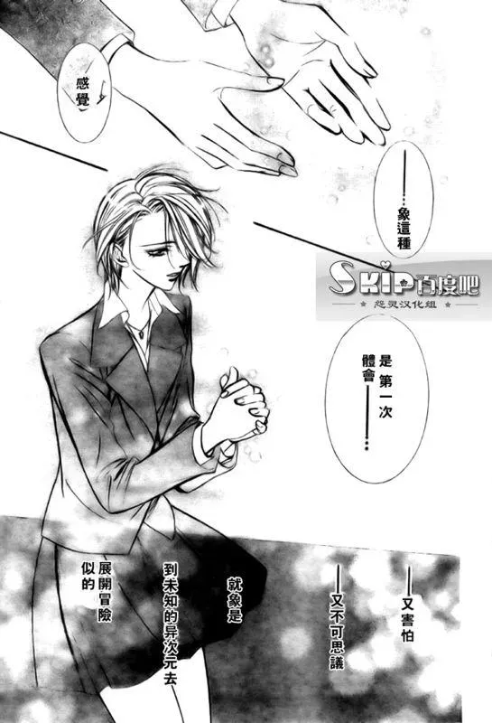 Skip Beat 下一站巨星 第136话 第29页