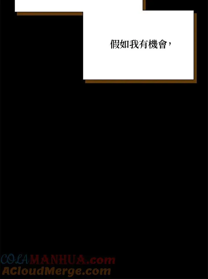 虚名的公爵之妻 第126话 第29页