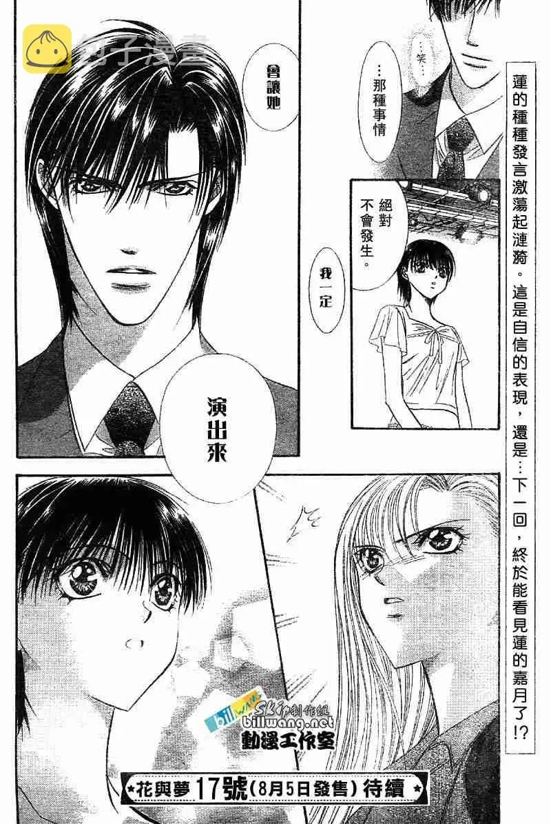 Skip Beat 下一站巨星 第72话 第29页