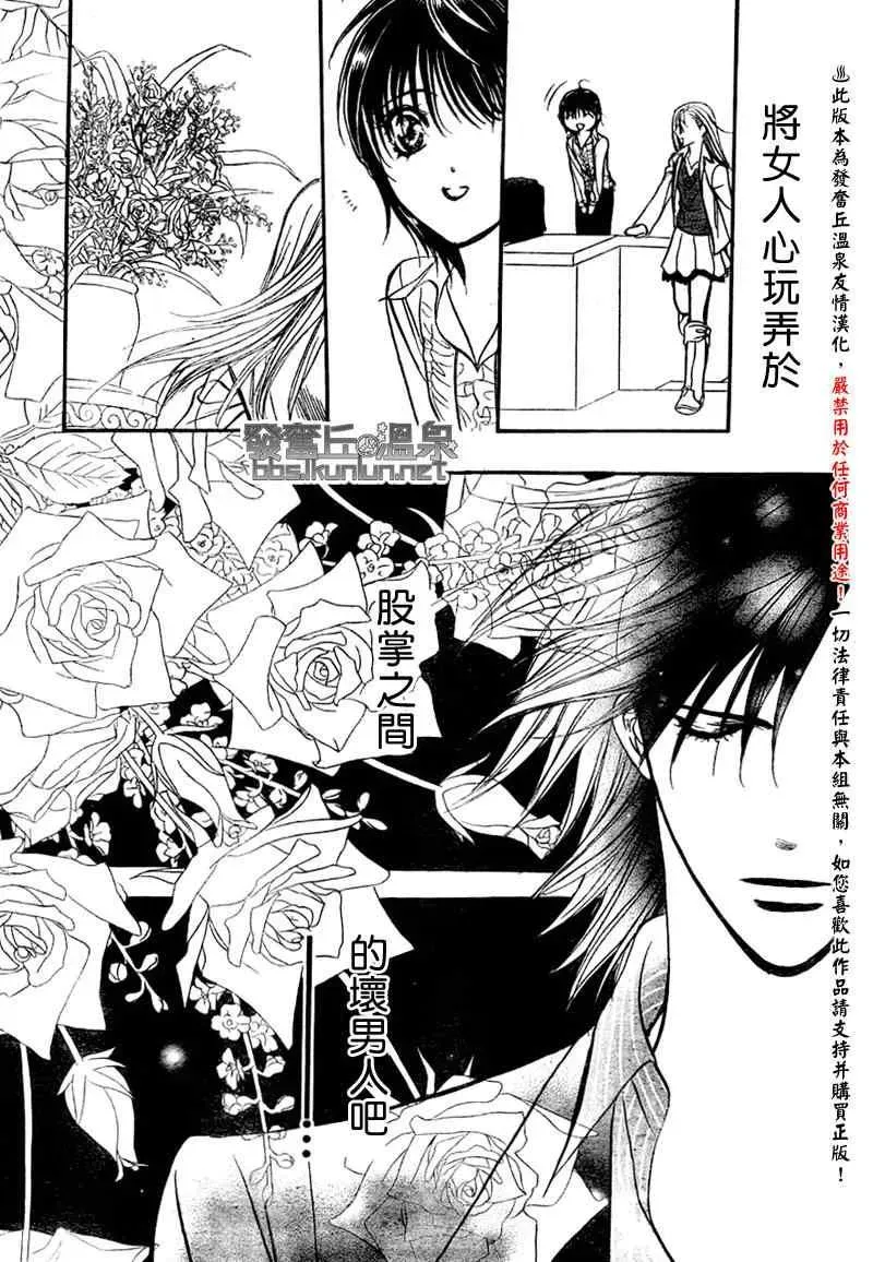 Skip Beat 下一站巨星 第150话 第29页