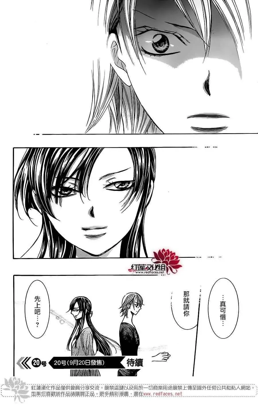 Skip Beat 下一站巨星 第250话 第29页