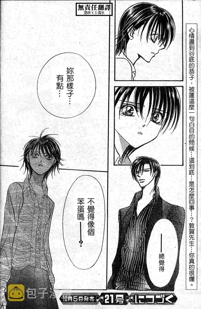 Skip Beat 下一站巨星 第146话 第29页