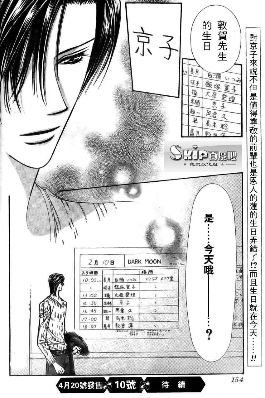 Skip Beat 下一站巨星 第138话 第29页