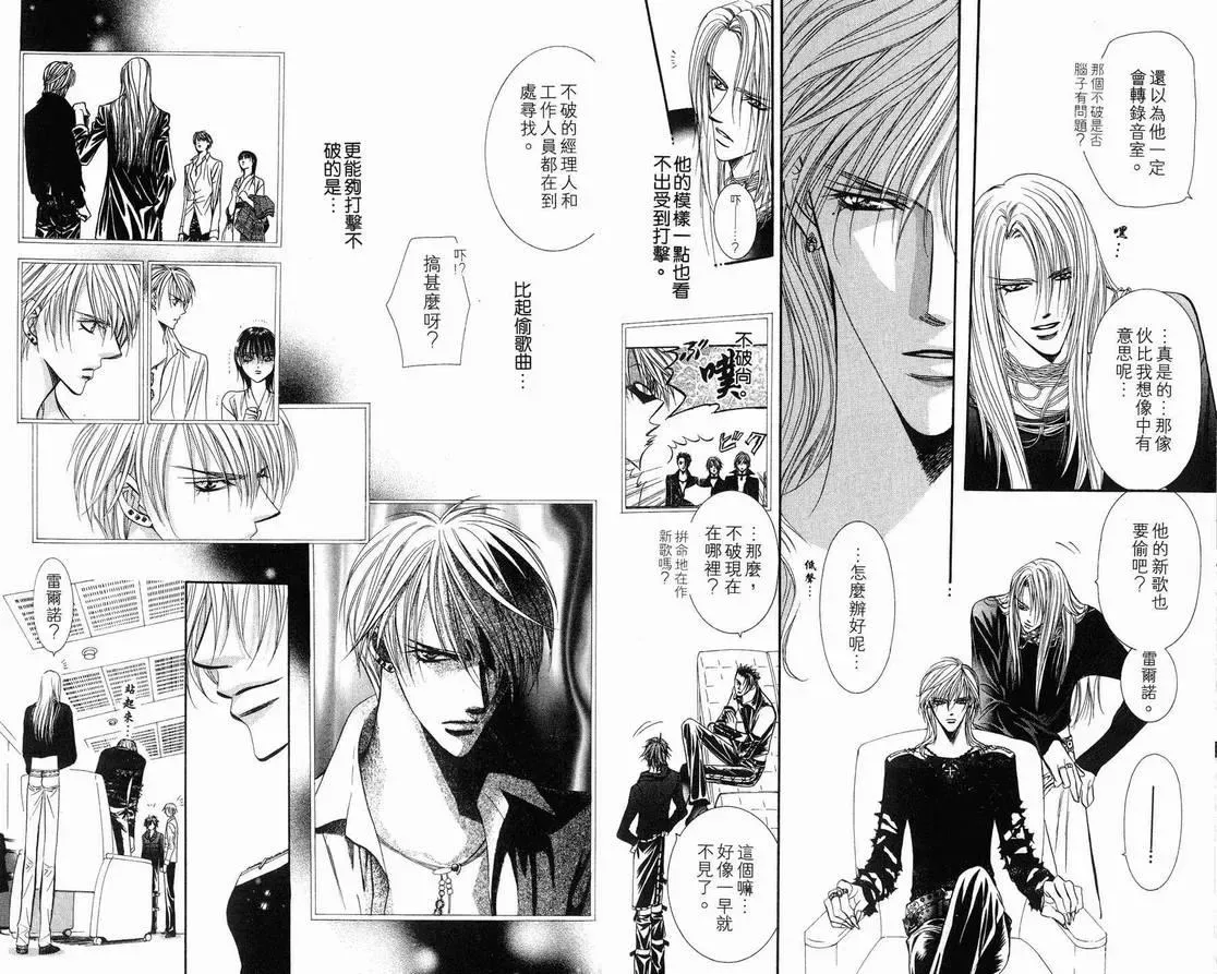 Skip Beat 下一站巨星 第15卷 第29页