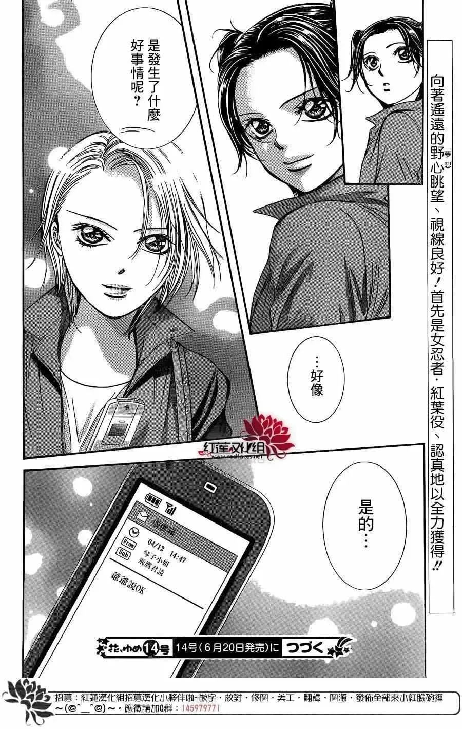 Skip Beat 下一站巨星 第236话 第29页