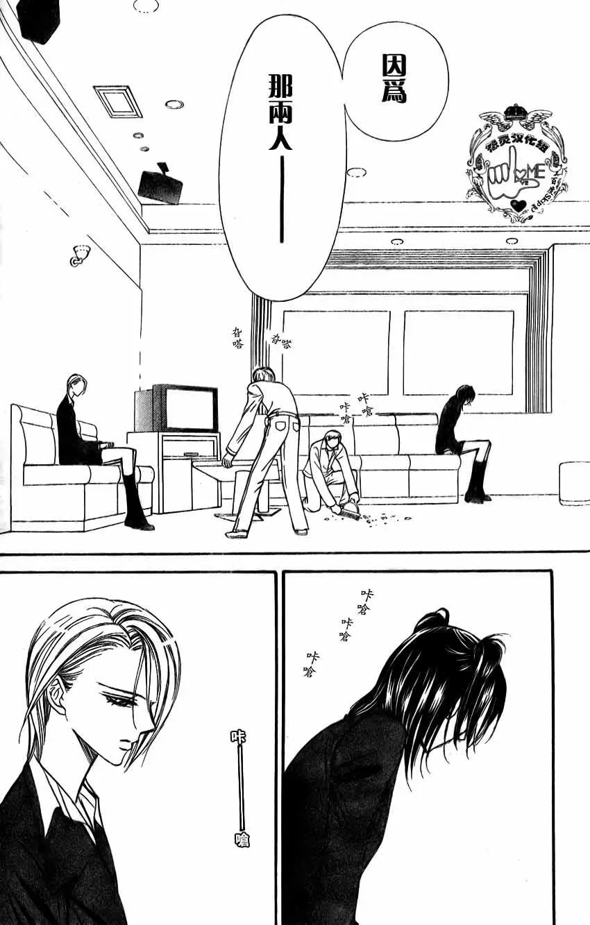 Skip Beat 下一站巨星 第135话 第29页