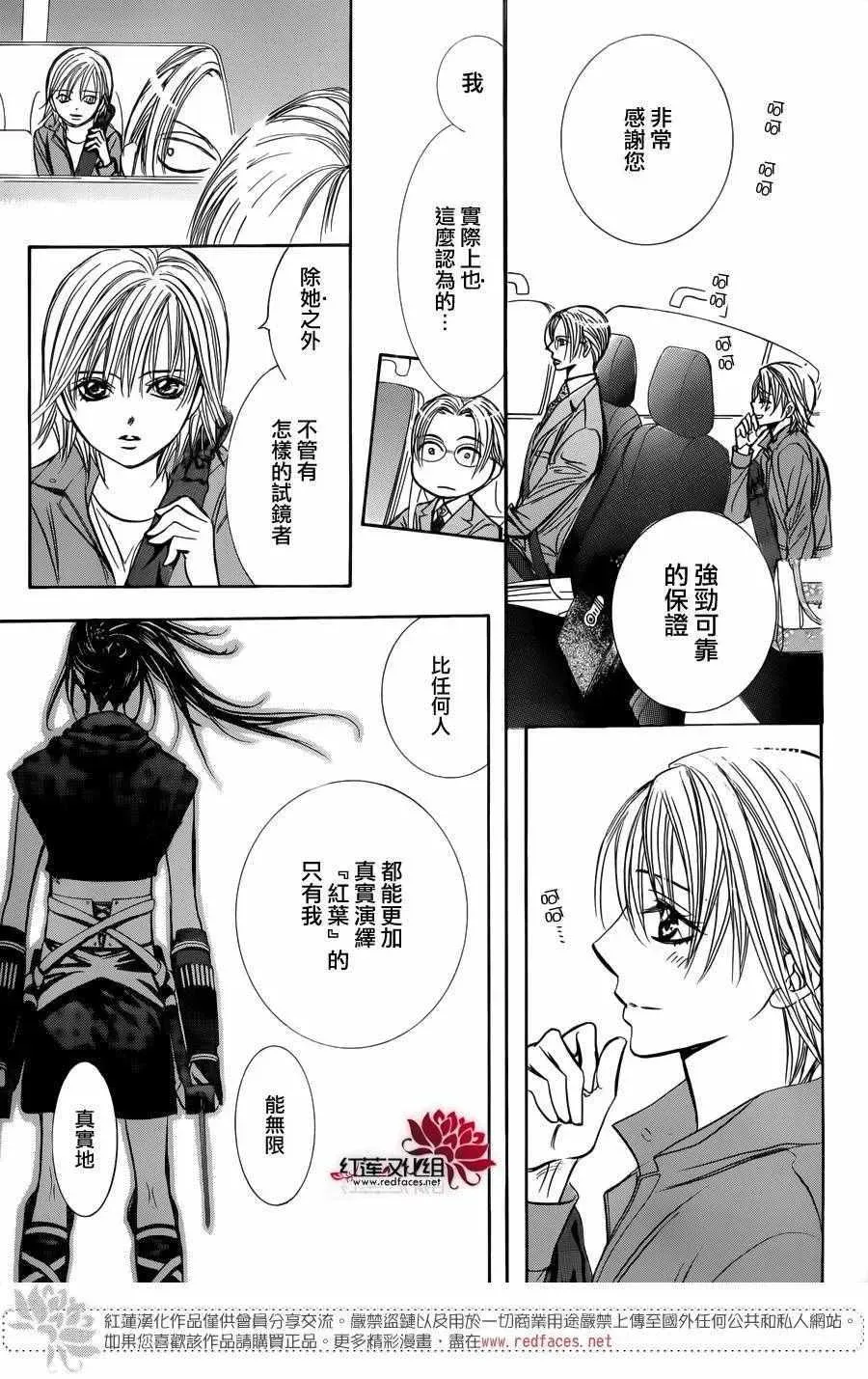 Skip Beat 下一站巨星 第241话 第29页