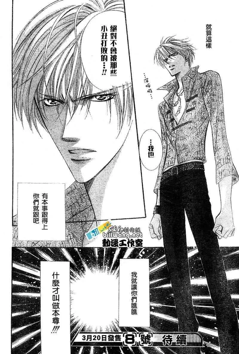 Skip Beat 下一站巨星 第84话 第29页