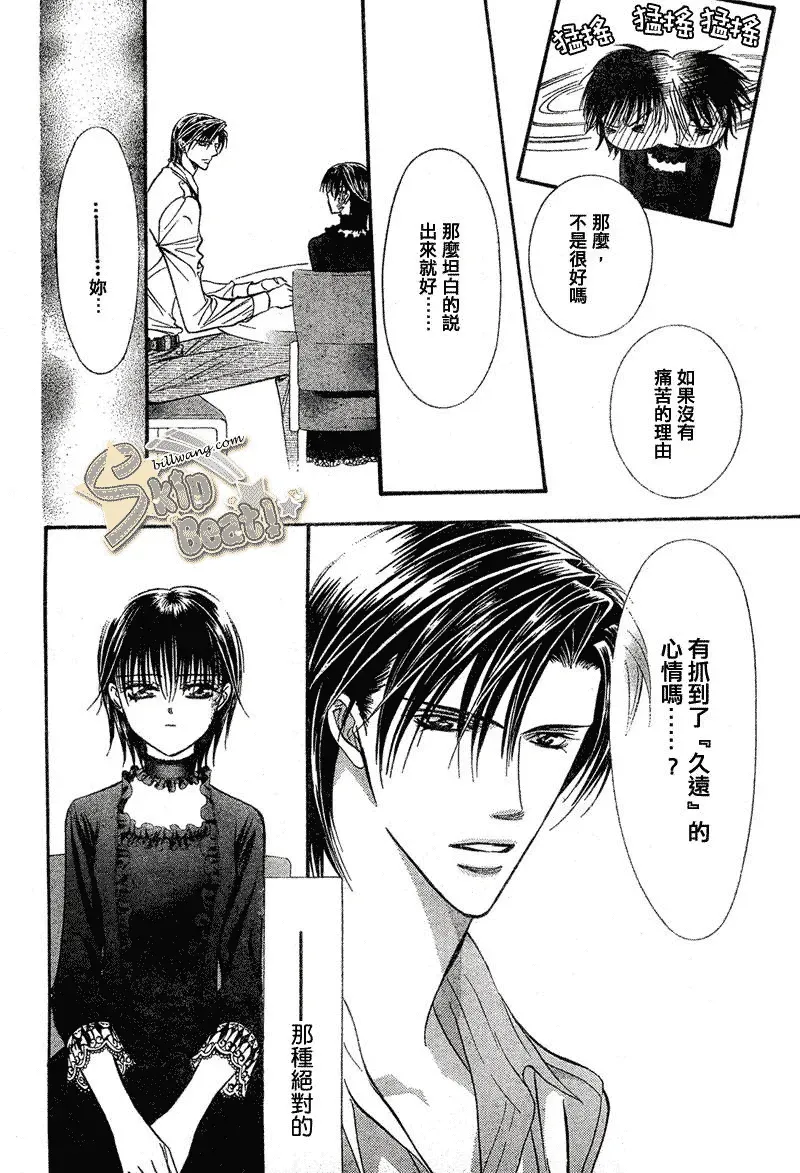 Skip Beat 下一站巨星 第111话 第29页