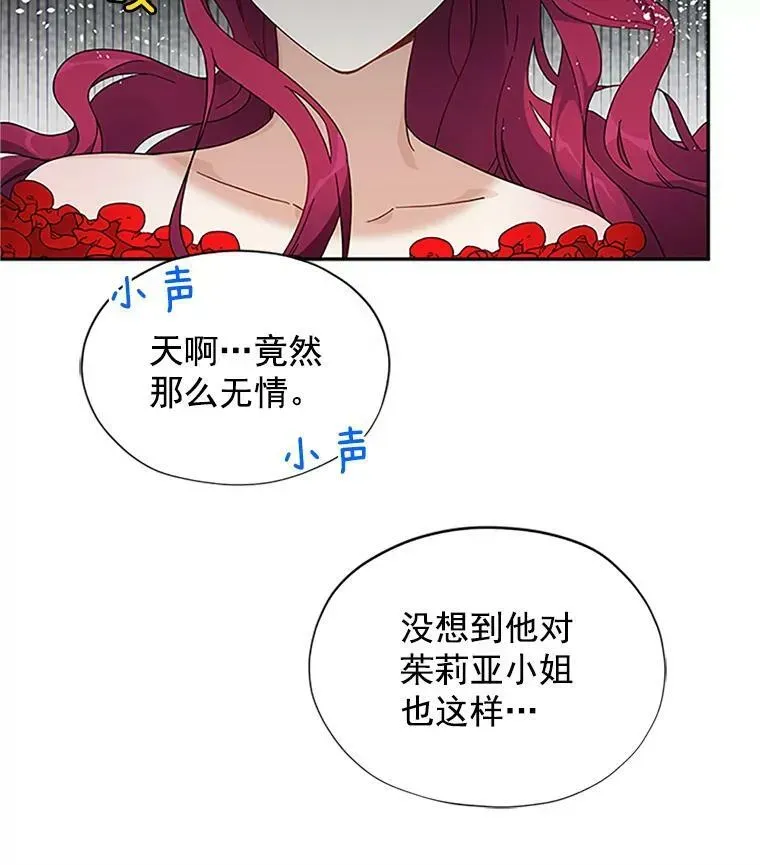 虚名的公爵之妻 8.您能…和我结婚吗？ 第29页