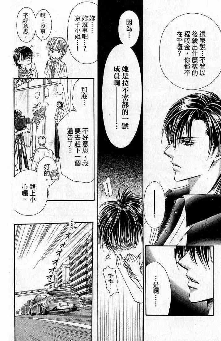 Skip Beat 下一站巨星 第14卷 第29页