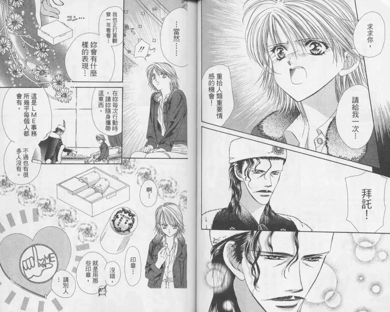 Skip Beat 下一站巨星 第2卷 第29页