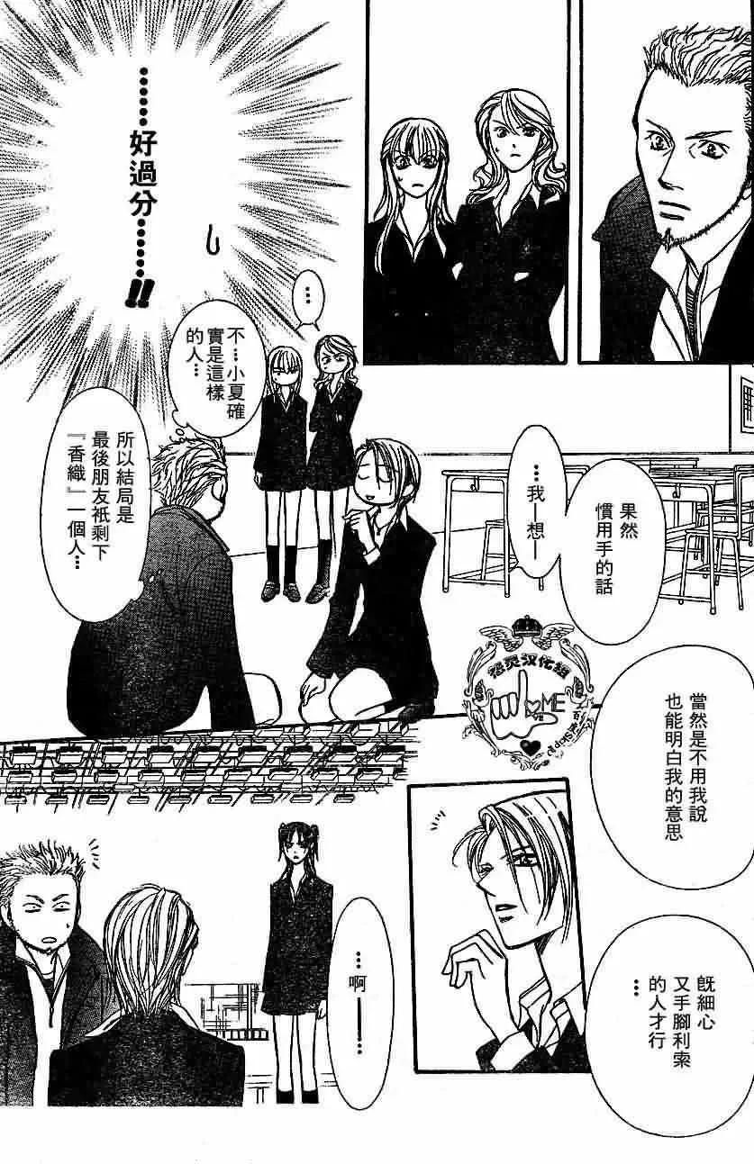 Skip Beat 下一站巨星 第133话 第29页