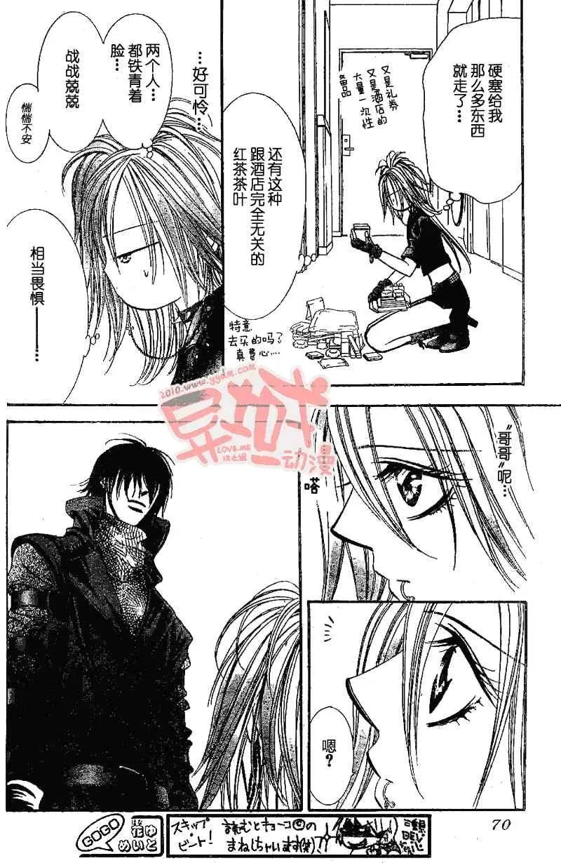 Skip Beat 下一站巨星 第155话 第29页