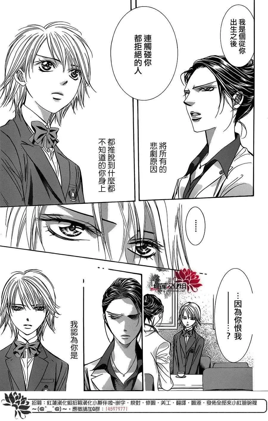 Skip Beat 下一站巨星 第228话 第29页