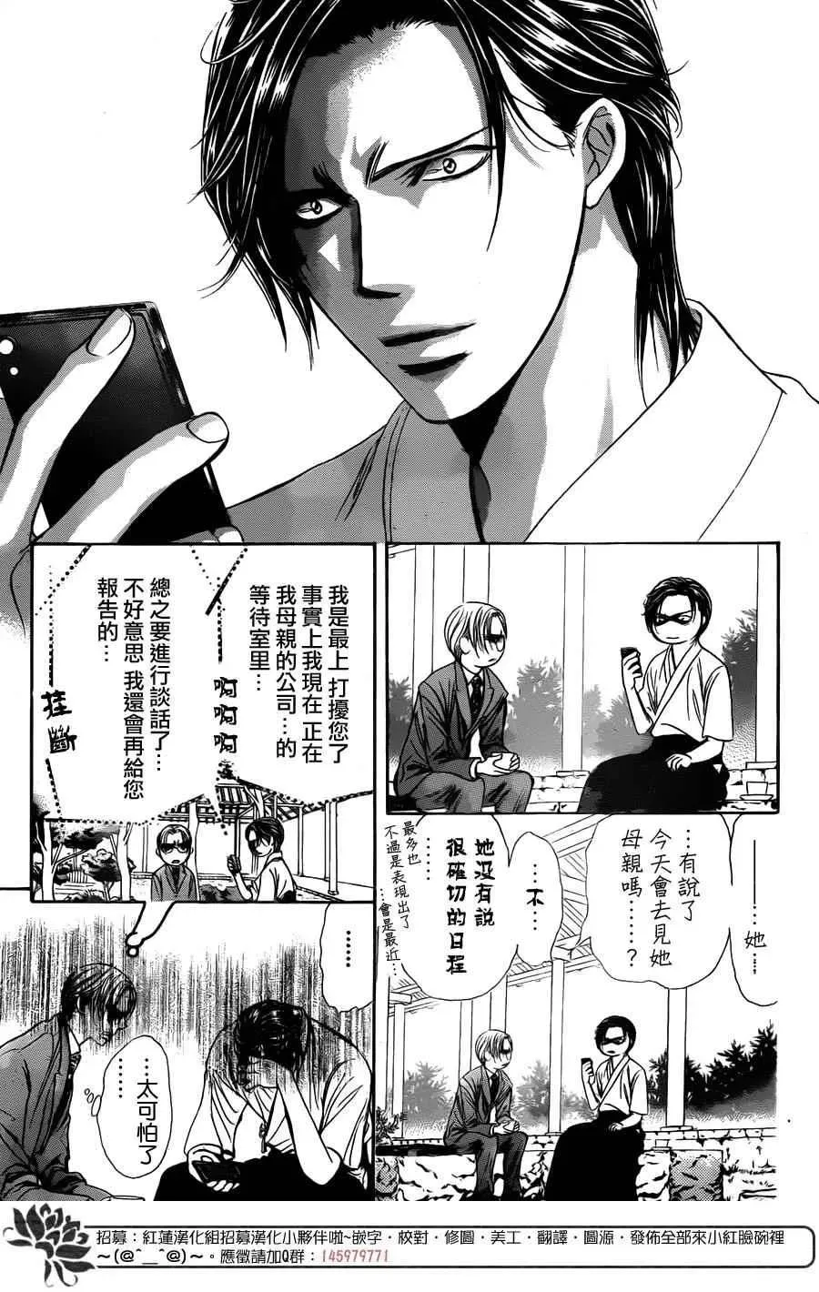 Skip Beat 下一站巨星 第231话 第29页