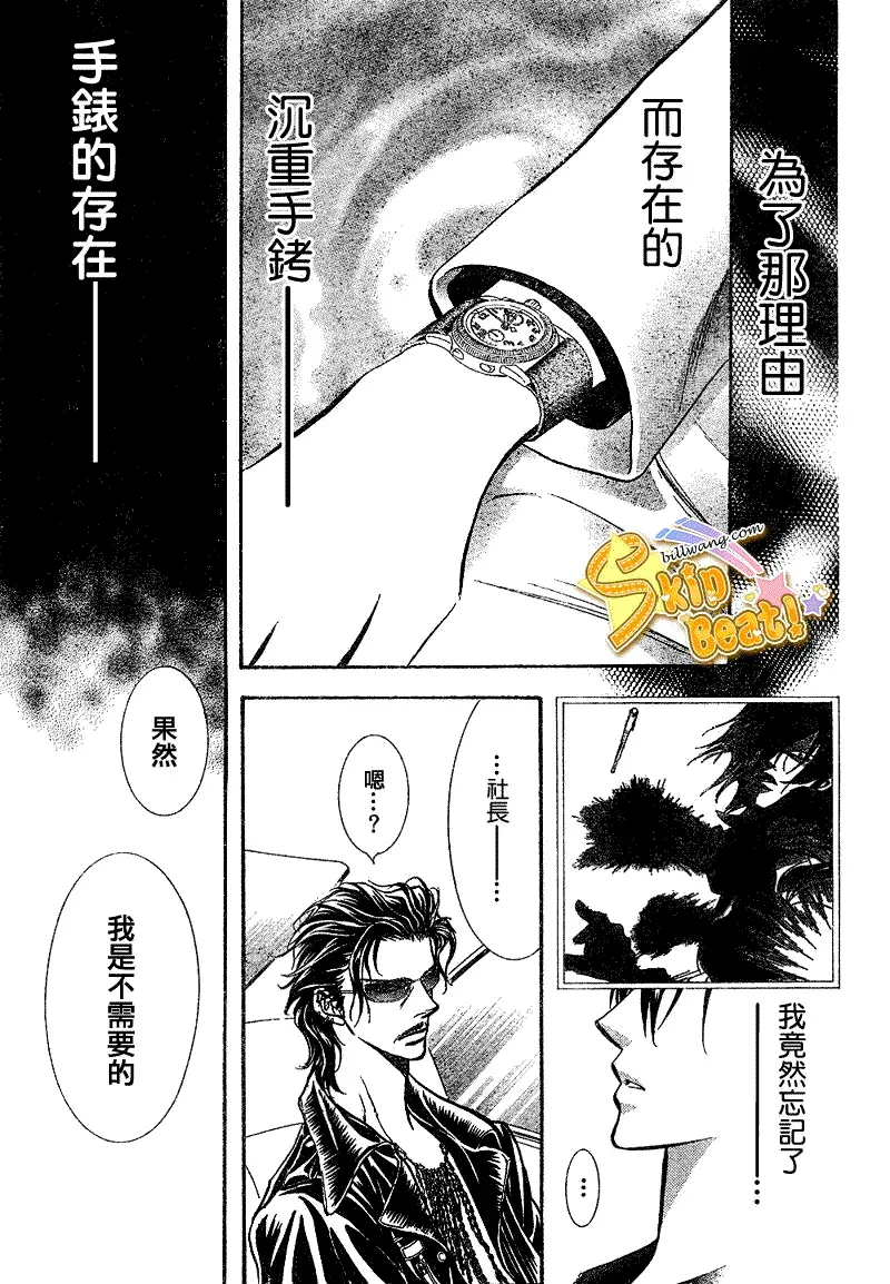 Skip Beat 下一站巨星 第161话 第29页