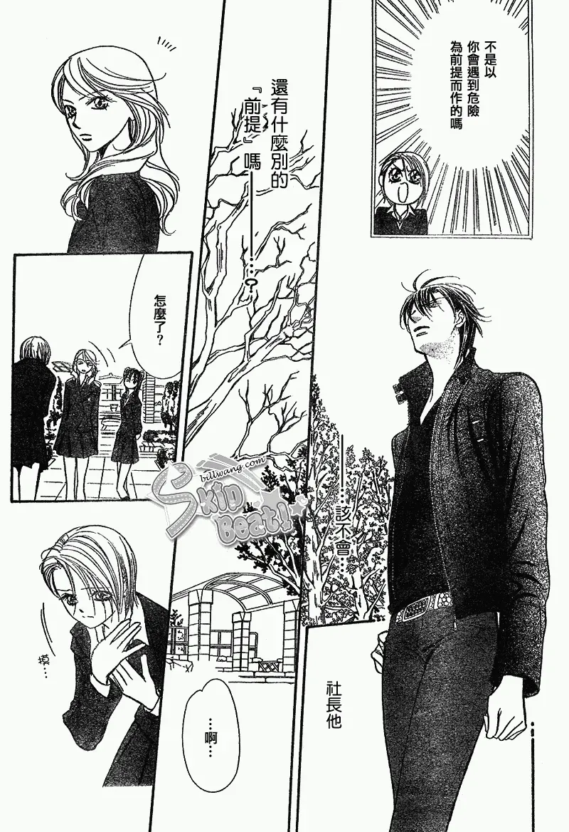 Skip Beat 下一站巨星 第163话 第29页