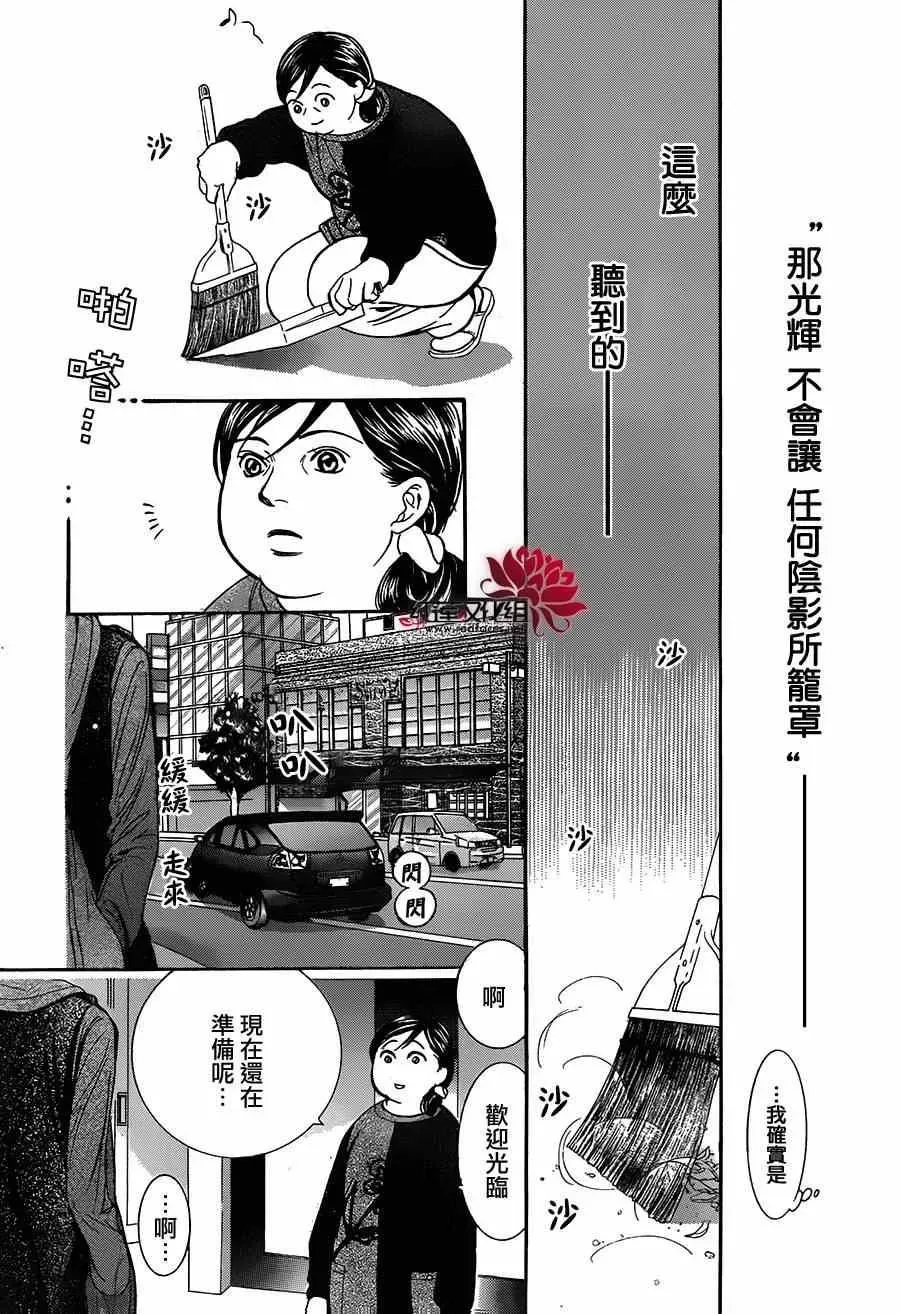 Skip Beat 下一站巨星 第214话 第29页