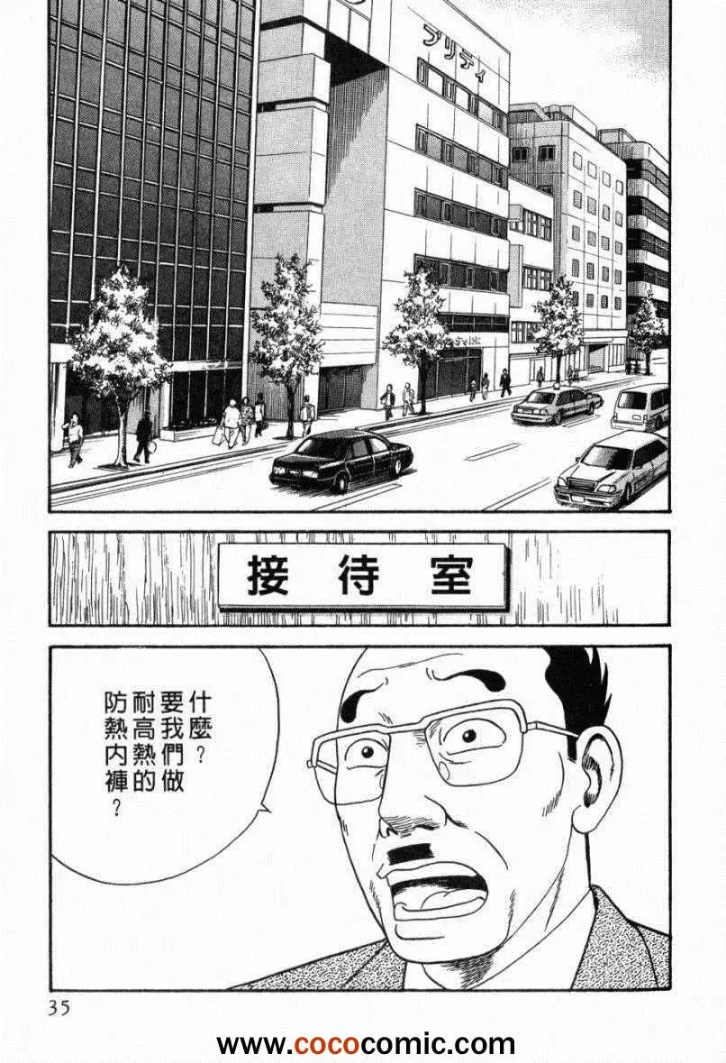 内衣教父 第103卷 第29页