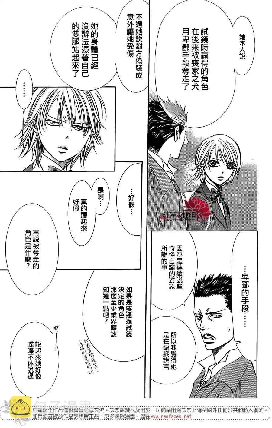 Skip Beat 下一站巨星 第233话 第29页