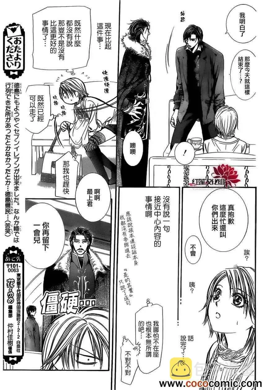 Skip Beat 下一站巨星 第201话 第30页