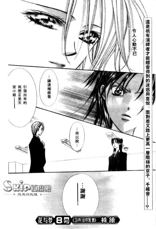 Skip Beat 下一站巨星 第136话 第30页