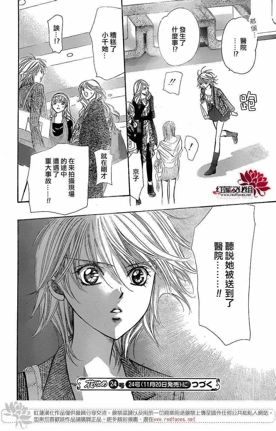 Skip Beat 下一站巨星 第217话 第30页