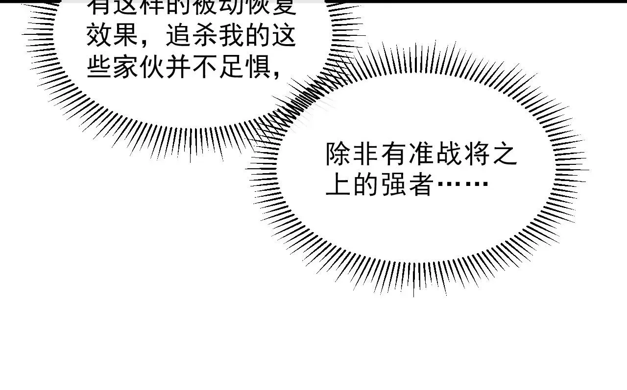 从末世崛起 第055话 十步杀一人 第30页