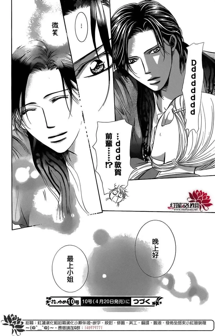 Skip Beat 下一站巨星 第234话 第30页